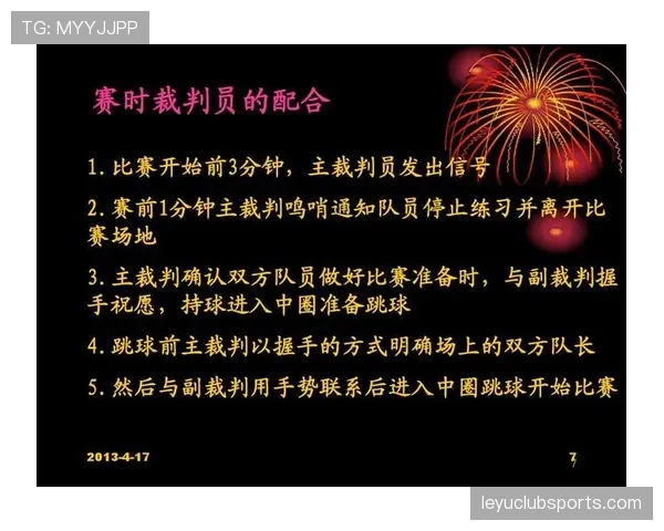 篮球规则详解：身体接触何时构成犯规？裁判如何判定？