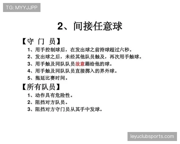 足球门将规则详解:关键判罚条件与特殊限制解析 足球门将规则详解:关键判罚条件与特殊限制解析