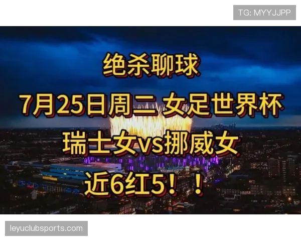 挪威世界杯最终排名预测