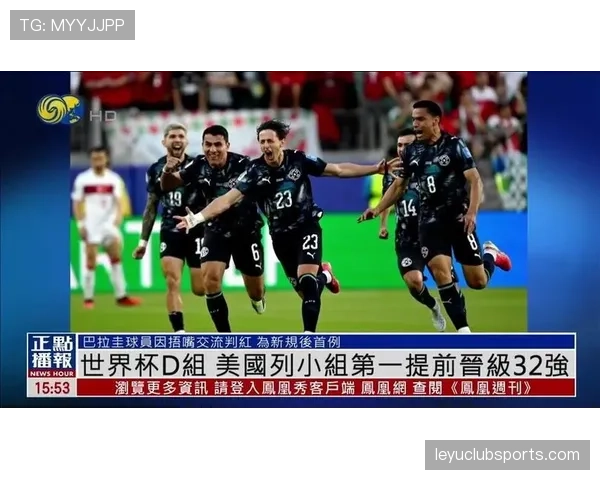 美国世界杯D组表现：前两轮连胜奠定头名